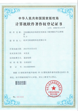 艾構鋼結構多高層住宅體系三維參數化節點庫軟件