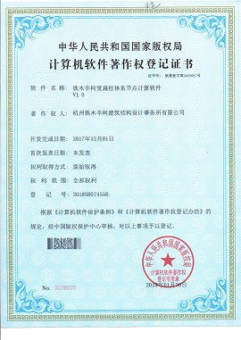 鐵木辛柯寬扁柱體系節點計算軟件