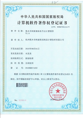 鐵木辛柯框架體系節點計算軟件