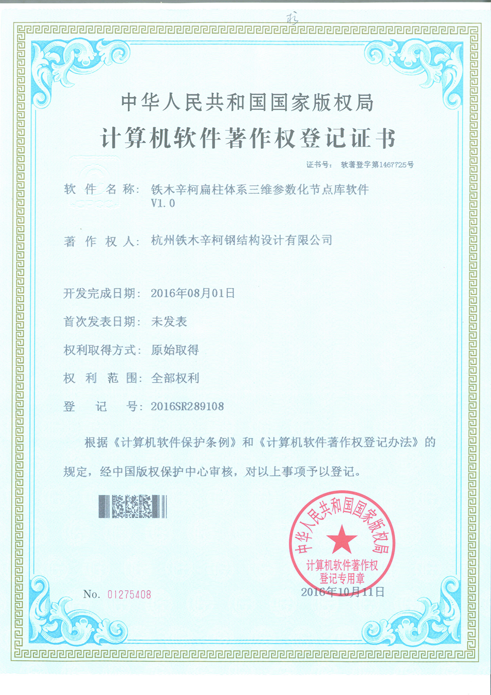 鐵木辛柯扁柱體系三維參數化節點庫軟件