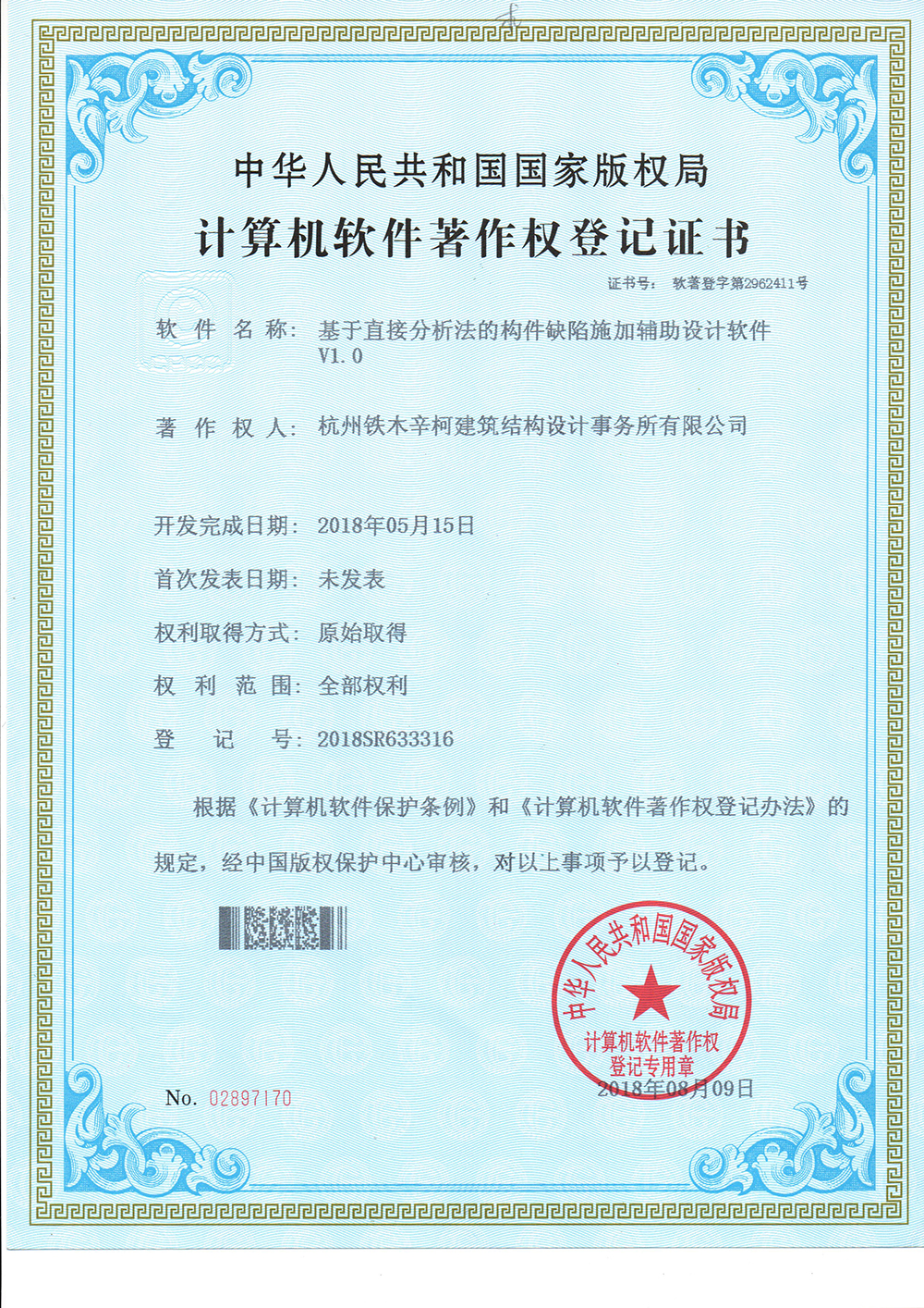 基于直接分析法的構件缺陷施加輔助設計軟件V1.0