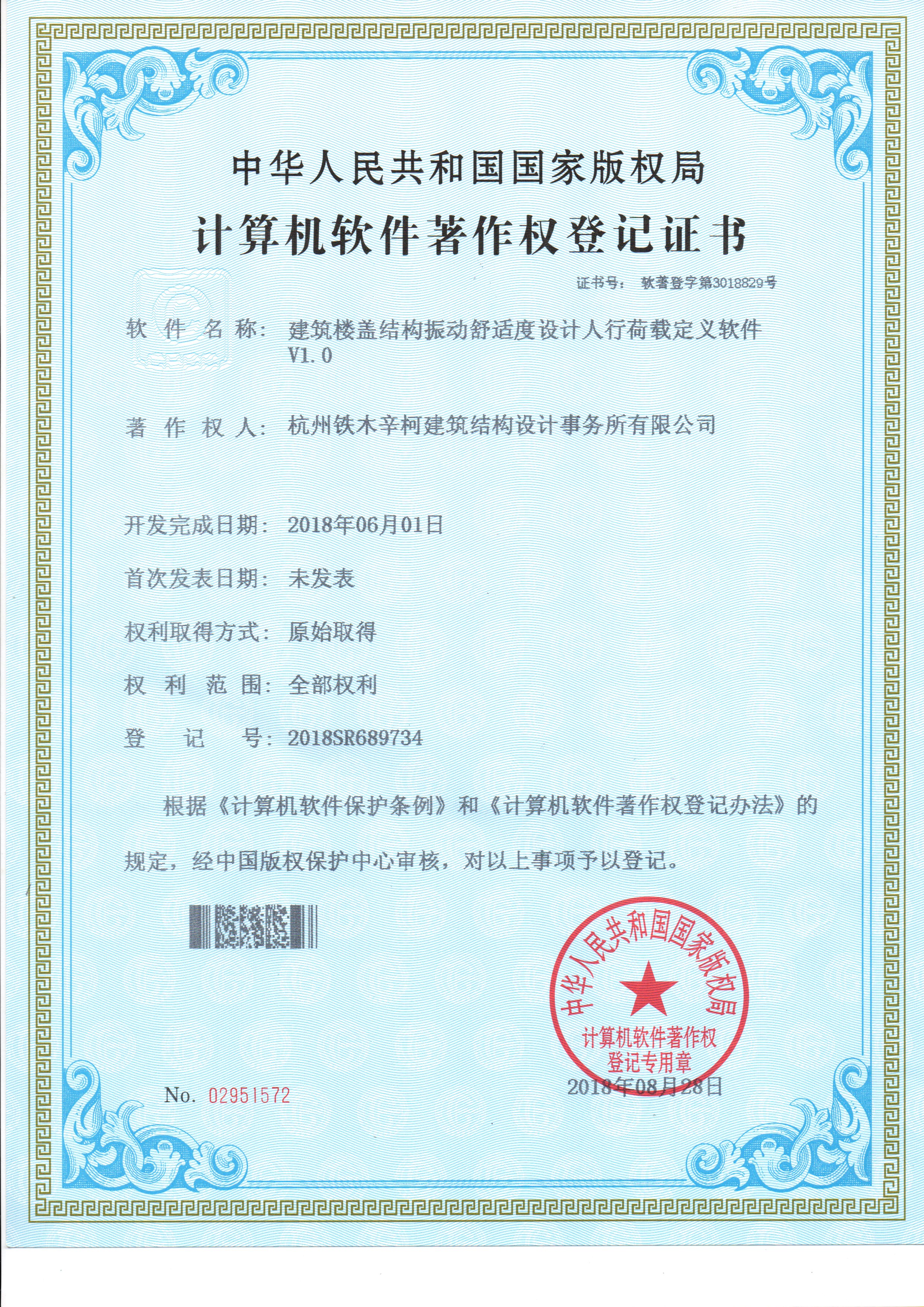 建筑樓蓋結構振動舒適度設計人行荷載定義軟件V1.0