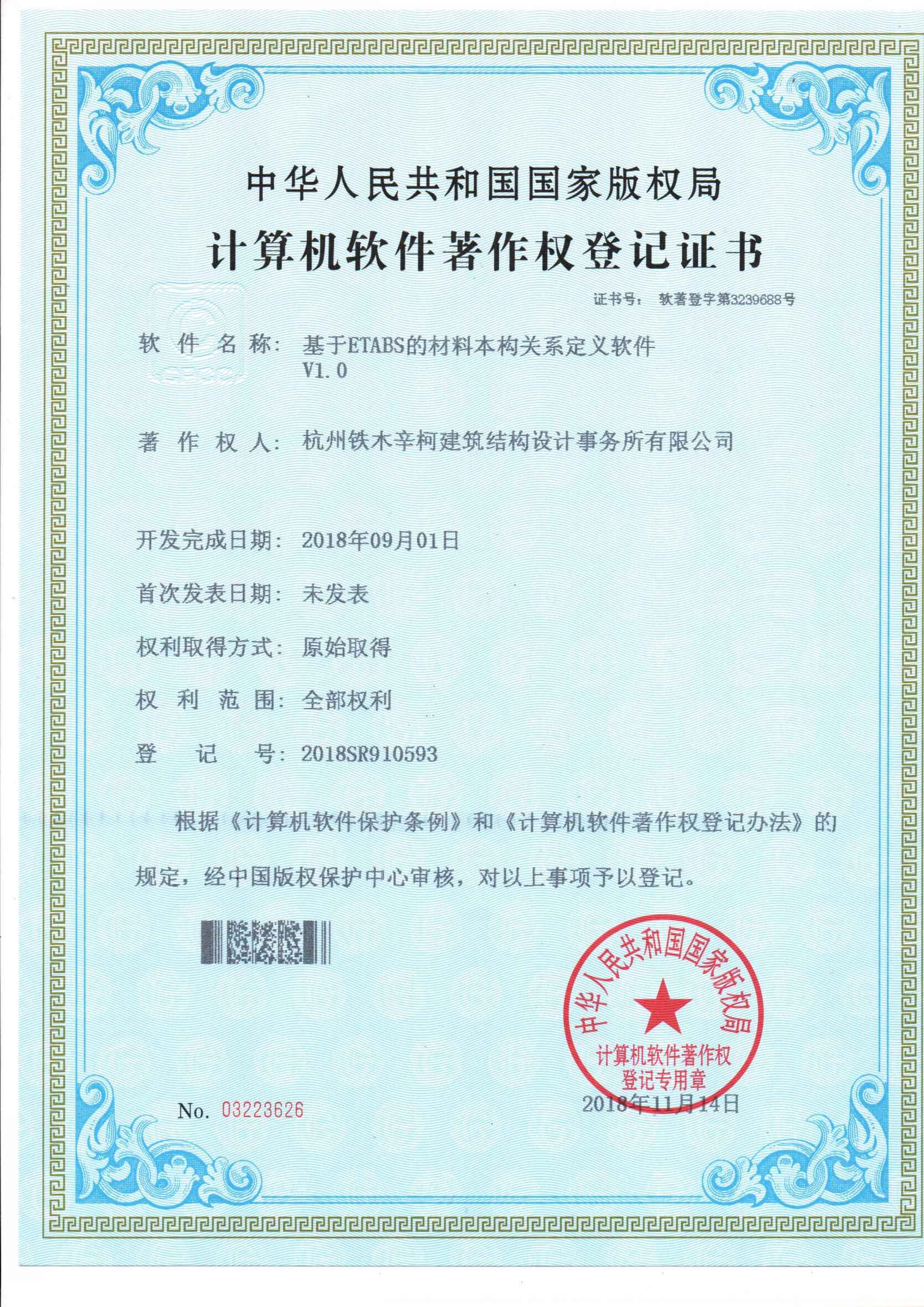 基于ETABS的材料本構定義軟件