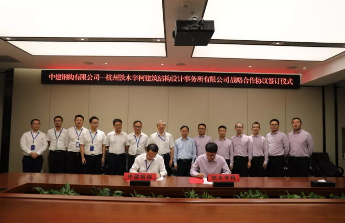 鐵木辛柯與中建鋼構簽訂戰略合作協議