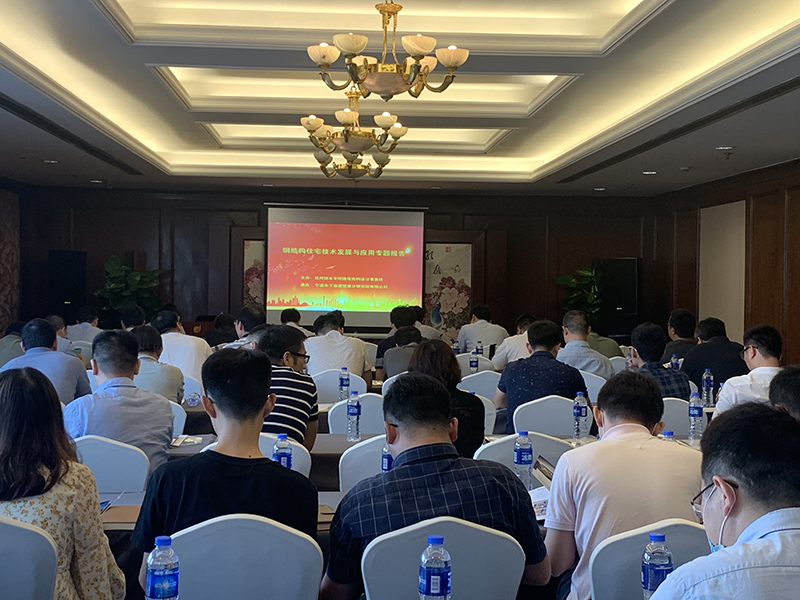 鐵木辛柯主辦的鋼結構住宅技術發(fā)展與應用專題報告會在寧波圓滿舉行