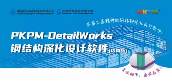 一鍵出圖不是夢！鐵木辛柯與PKPM聯手上新“黑科技”